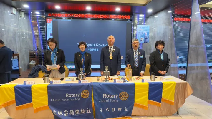 與斗六扶輪社聯合例會